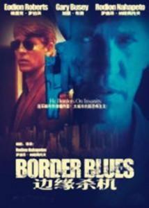 边缘杀机,揭秘暗流涌动的生死较量